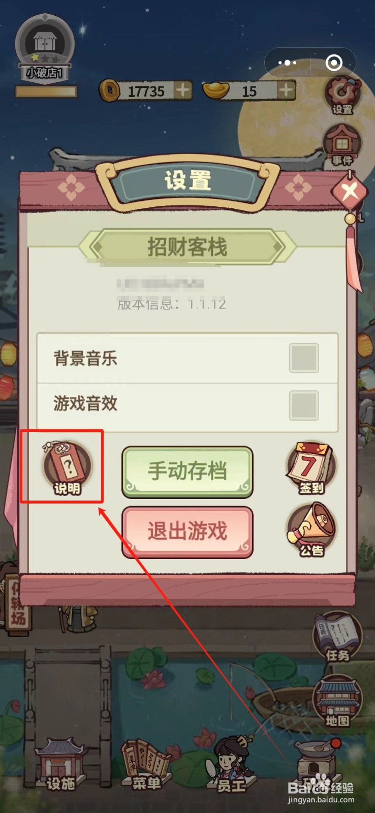 花涧小栈怎么查看游戏说明