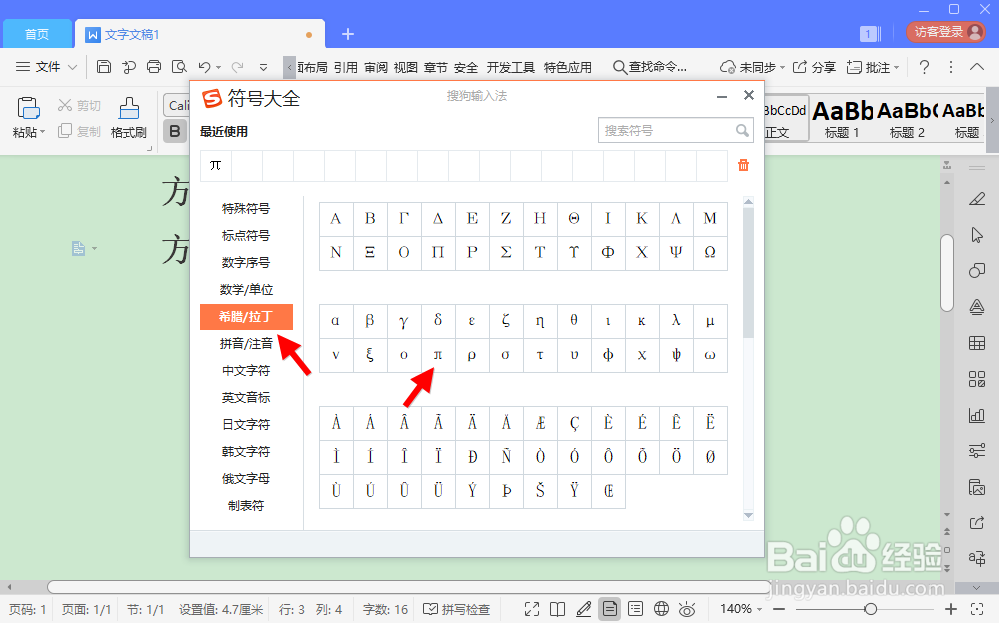 圆周率符号怎么打