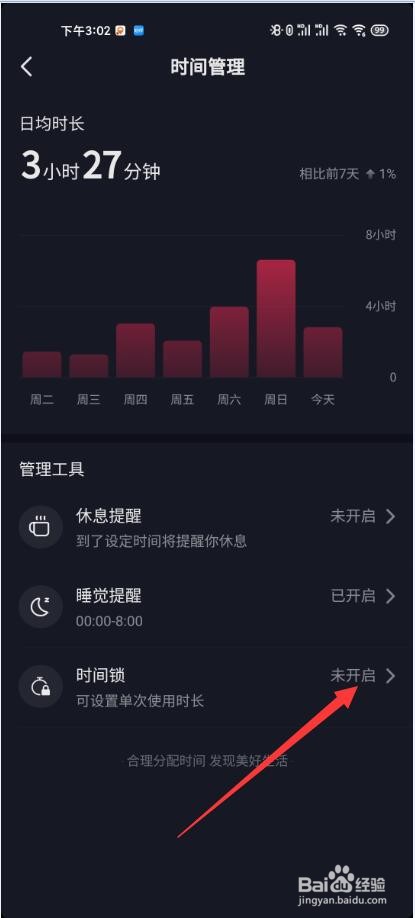 抖音如何限制每天刷抖音的时间