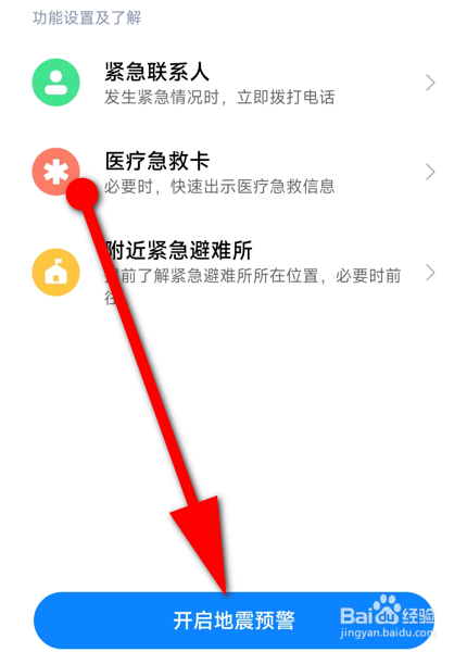 oppo手机有地震报警功能吗