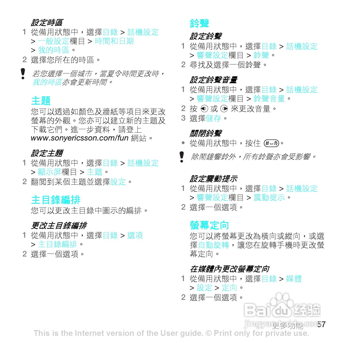 索爱W595手机使用说明书:[6]