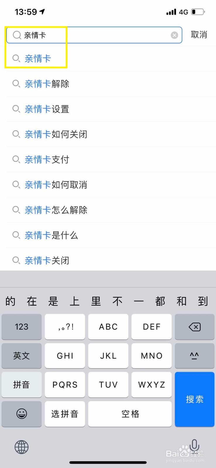 支付宝如何开通亲情卡