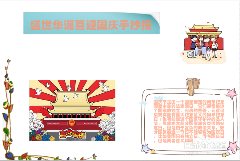 盛世华诞喜迎国庆手抄报