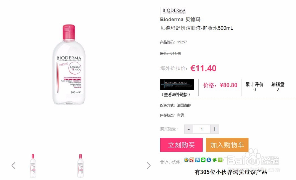 怎样进行法国海淘？