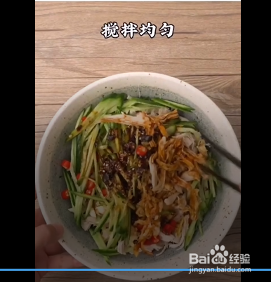 凉拌鸡丝的制作方法