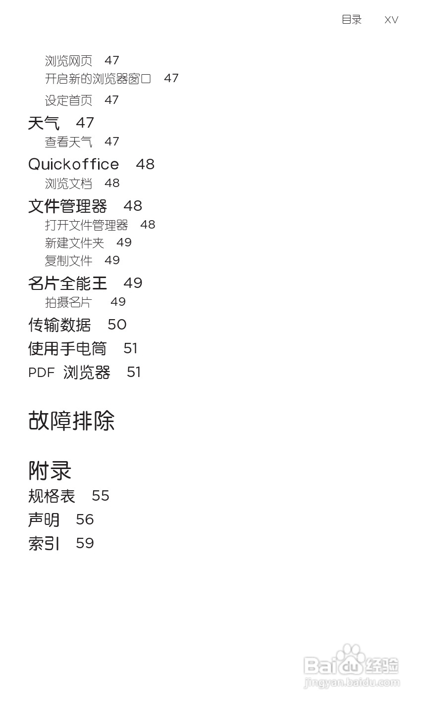 宏达HTC A9191手机使用说明书:[2]