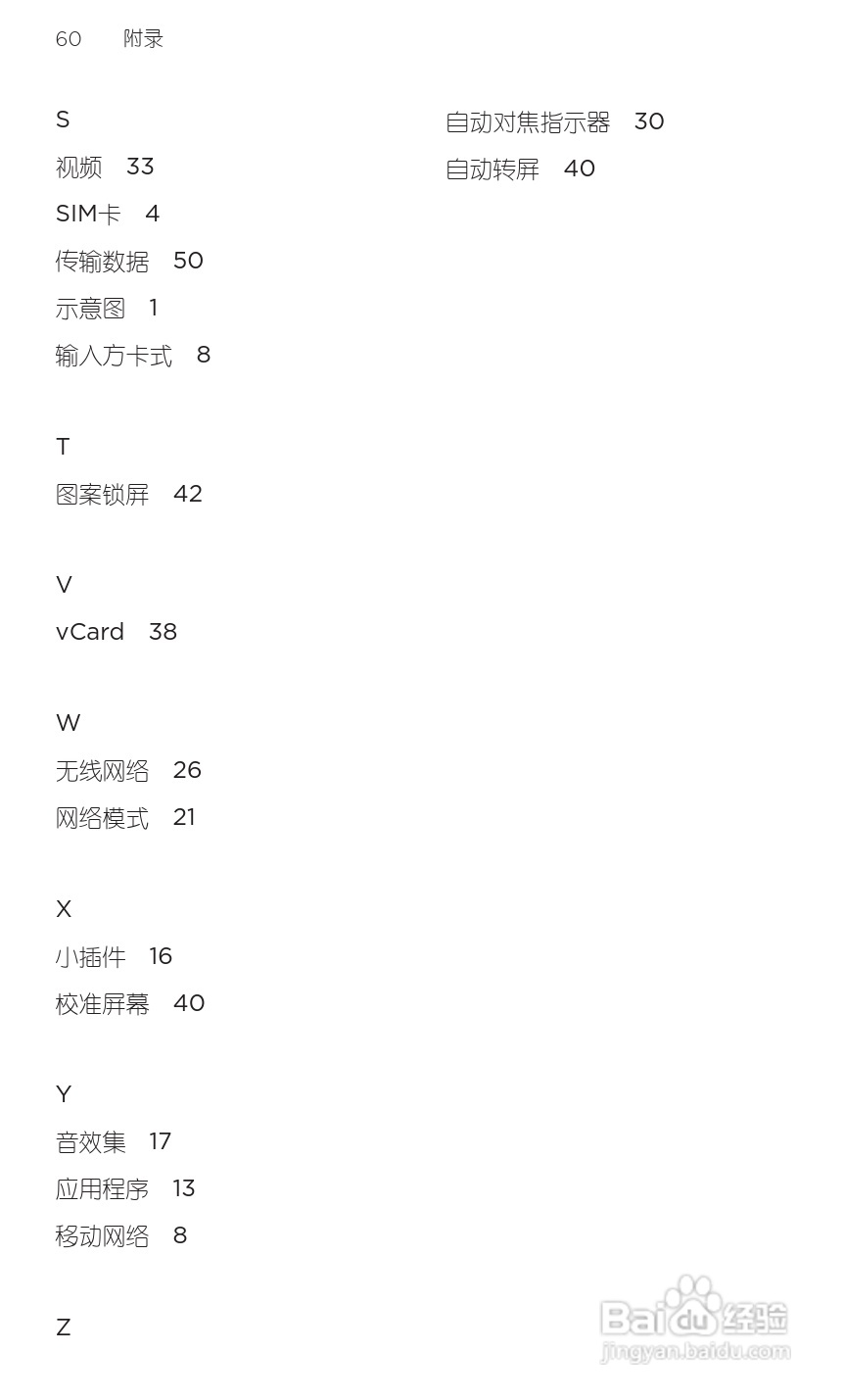 宏达HTC A9191手机使用说明书:[8]