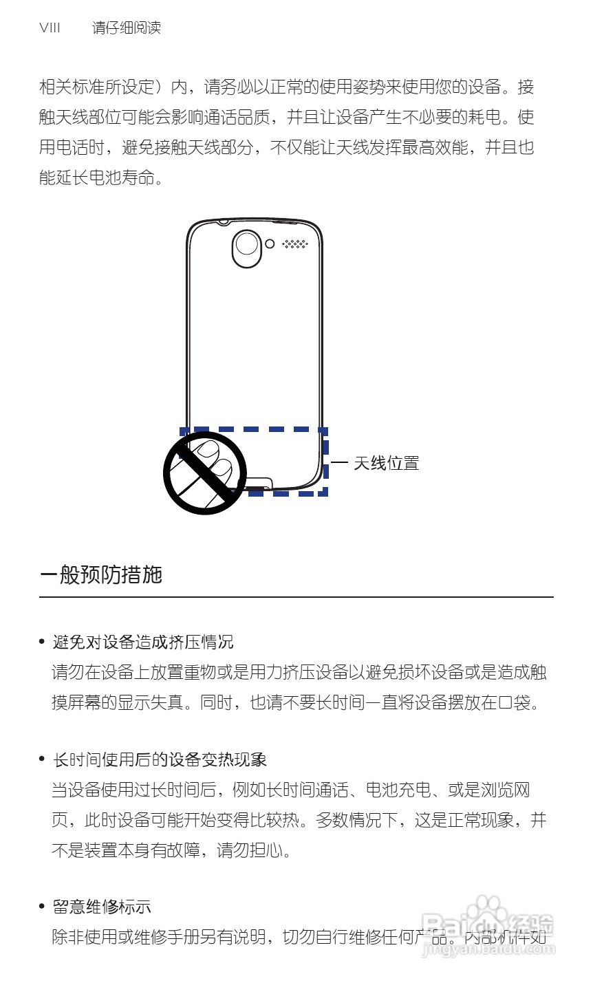 宏达HTC A8180手机使用说明书:[1]