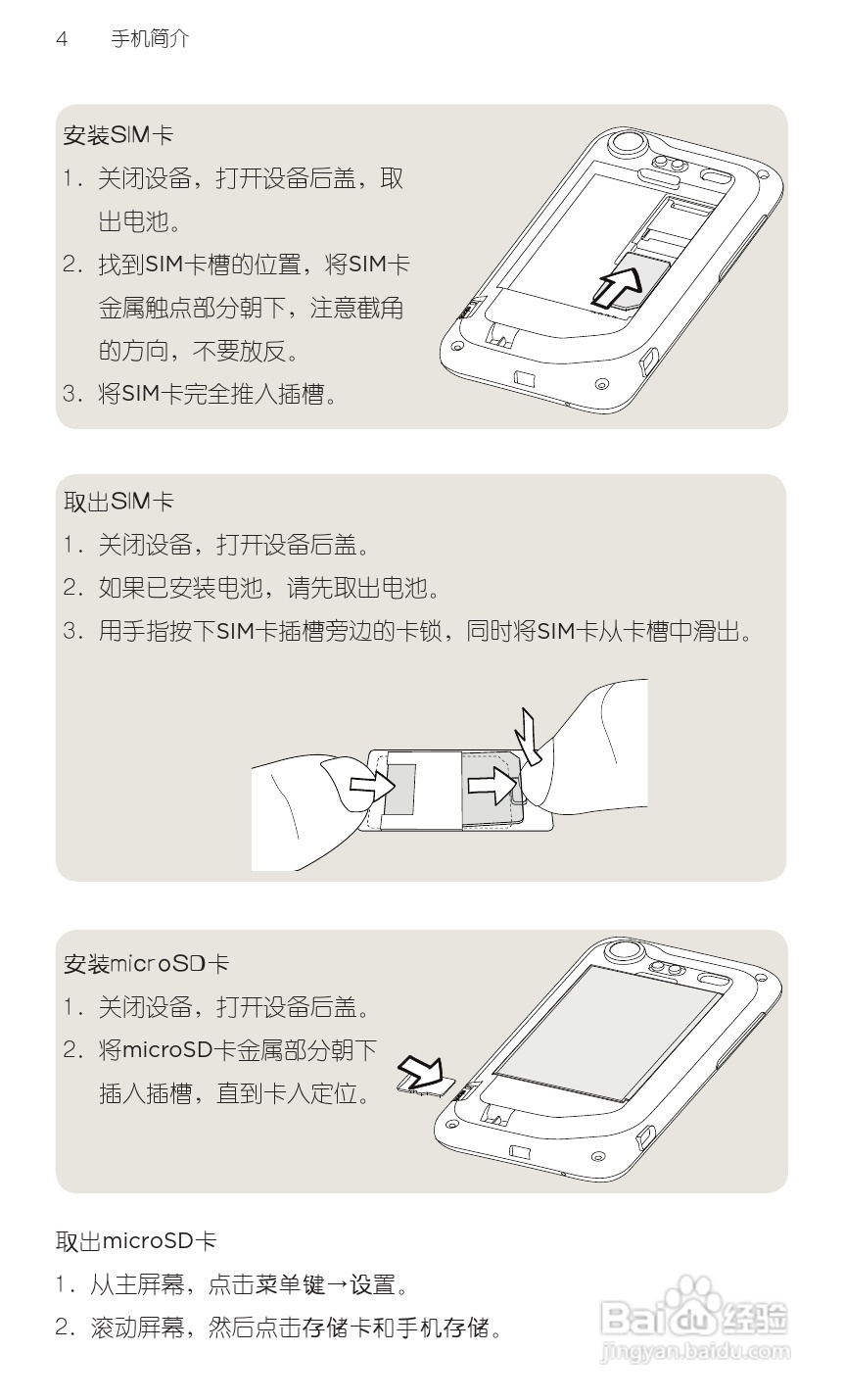 宏达HTC S710e手机使用说明书:[2]