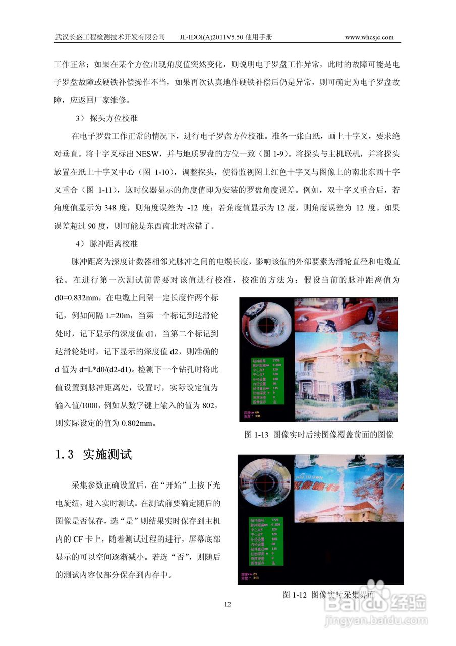 JL-IDOI(A)智能钻孔光学成像仪使用手册:[2]