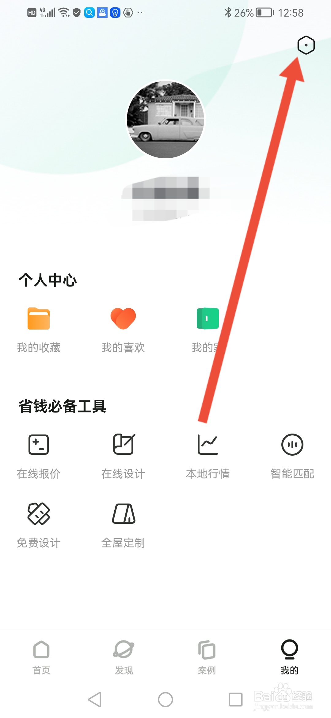 装修图库怎么关闭个性化广告