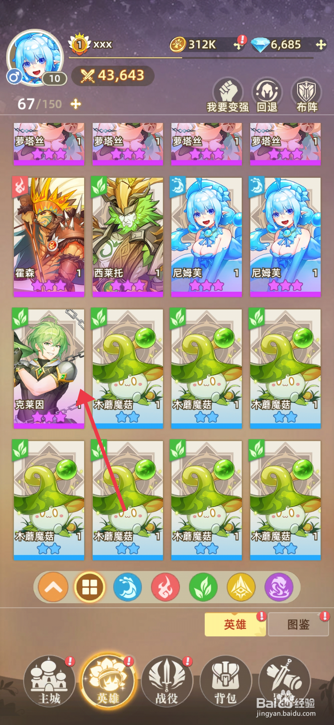 《万灵幻想》克莱因怎么升级