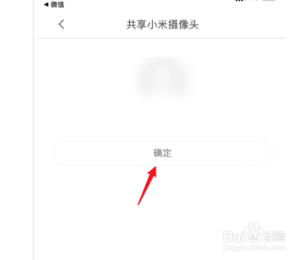 如何设置米家app共享小米摄像头