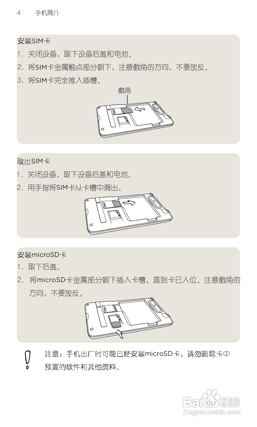 宏达HTC T9188手机使用说明书:[2]