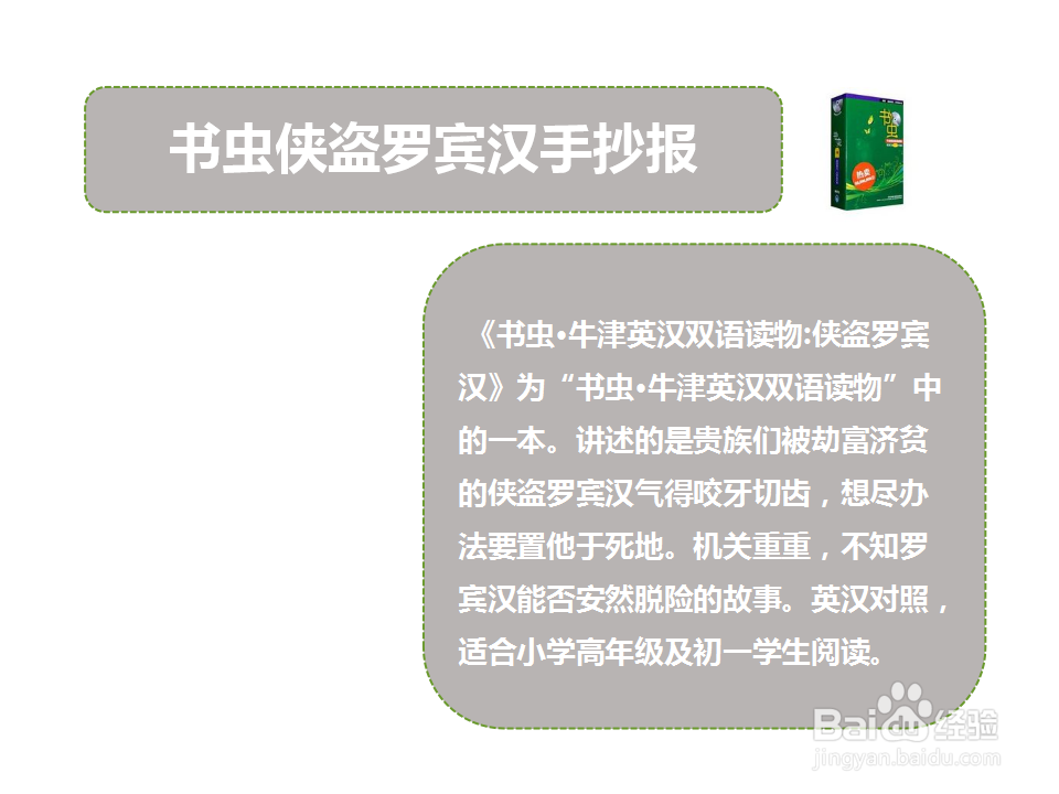 书虫侠盗罗宾汉手抄报