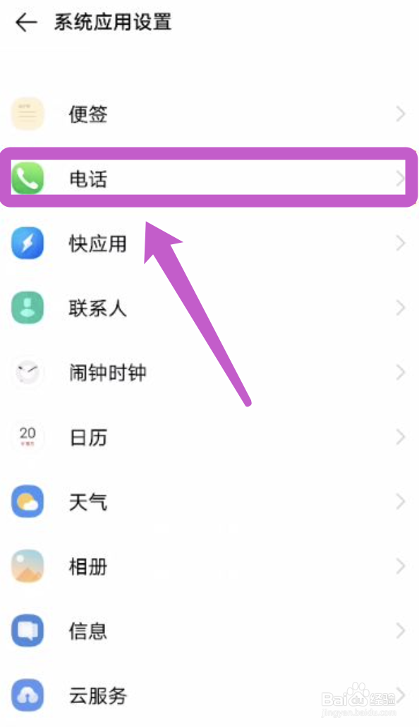 vivoX70怎么设置挂电话时振动