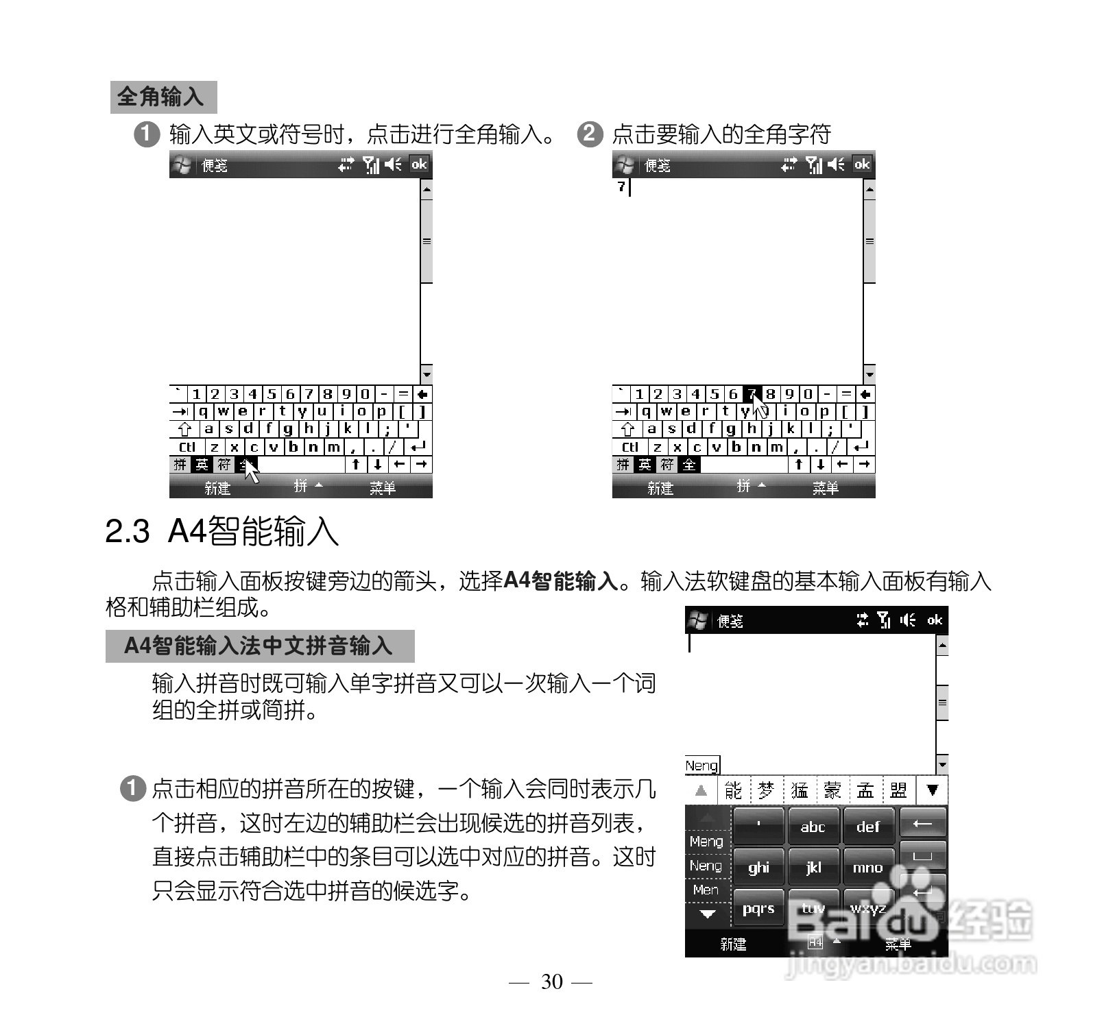 多普达S505手机使用说明书:[4]