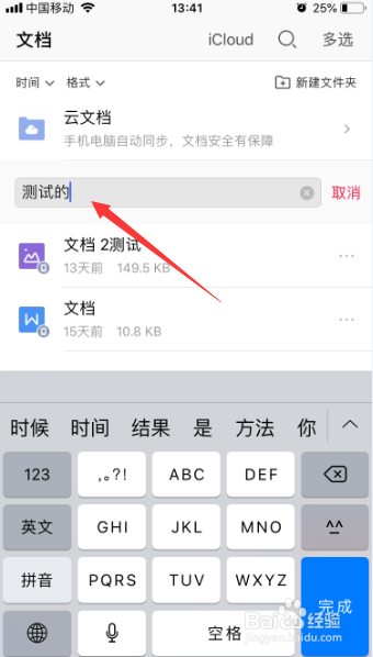 WPS手机怎么对云文档重命名