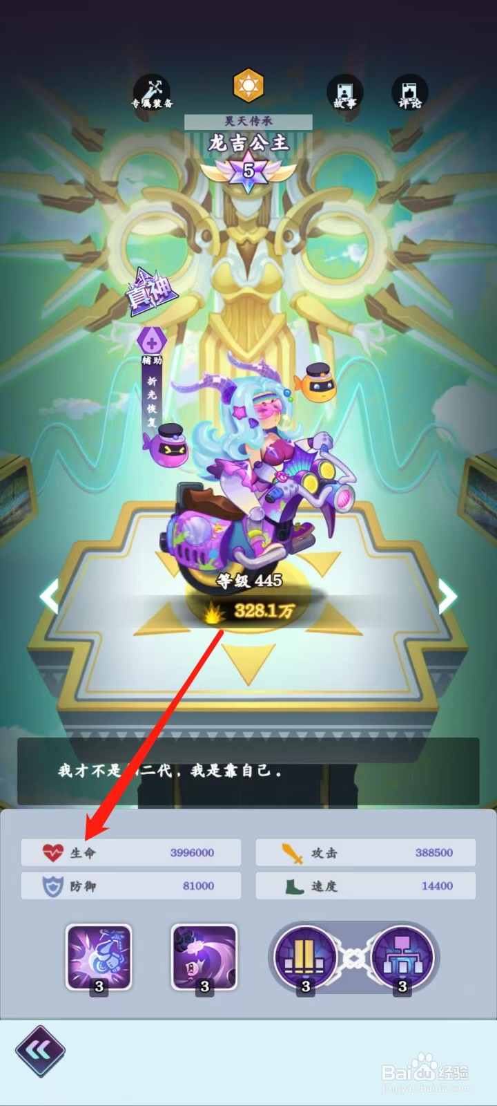 倾世西游怎样查看龙吉公主的生命