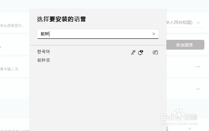 win11系统界面语言更换方法