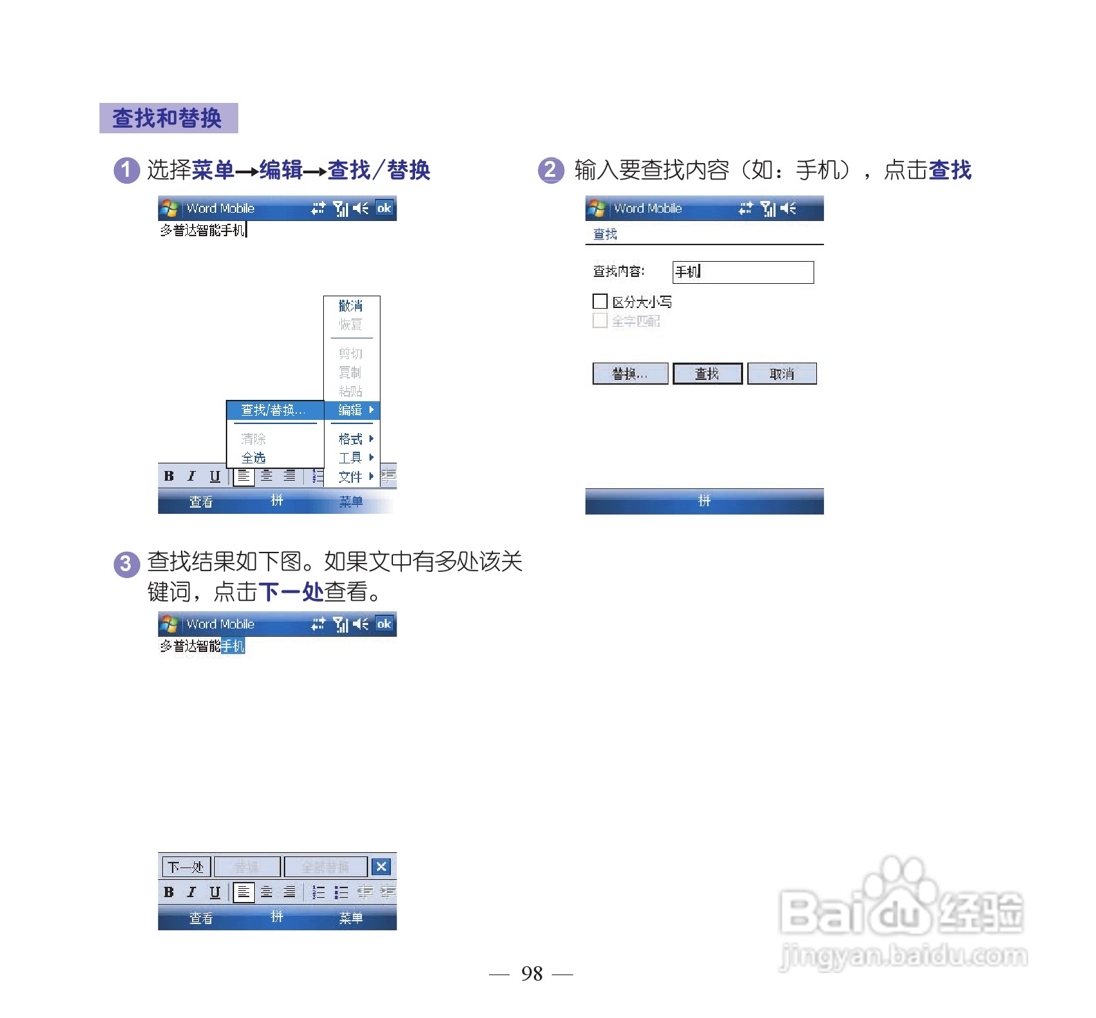 多普达P860手机使用说明书:[11]