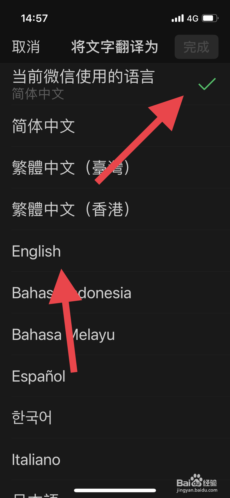 微信如何开启翻译功能