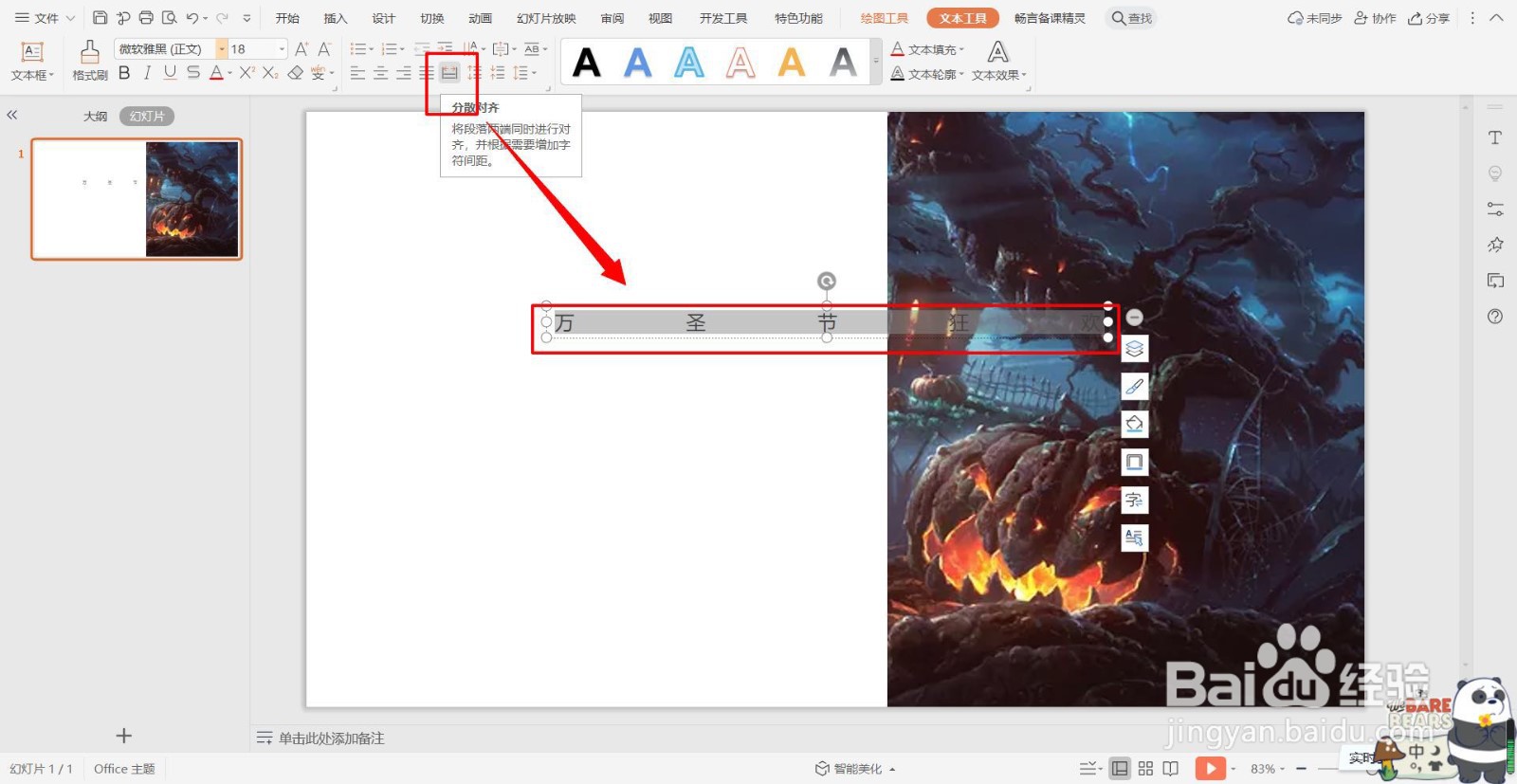 PPT中如何制作好看的万圣节封面?