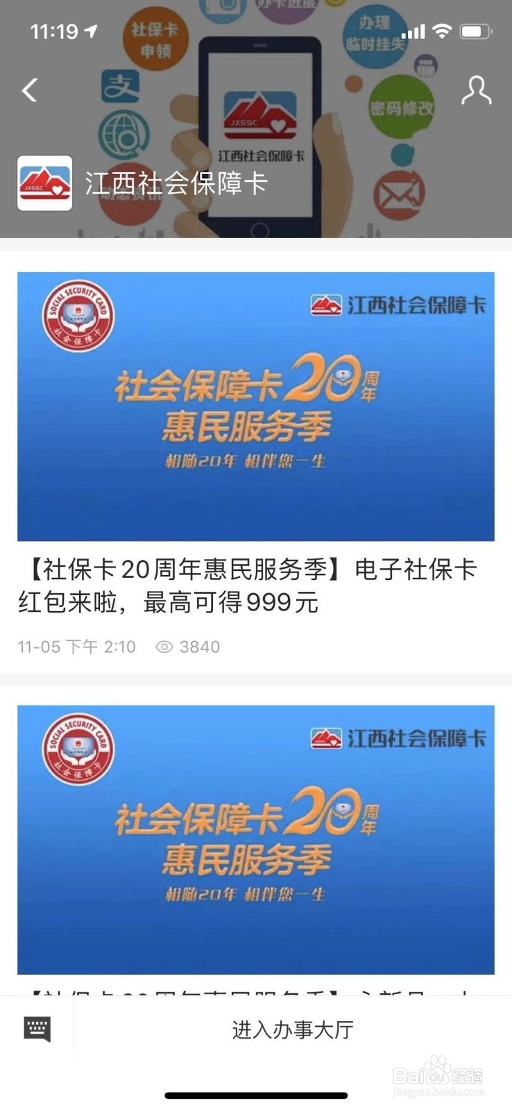 江西社会保障卡如何用支付宝查看个人基本信息？