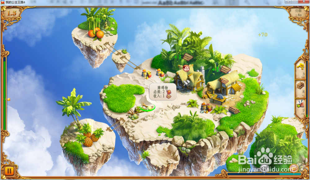 我的公主王国4—第1.3关攻略