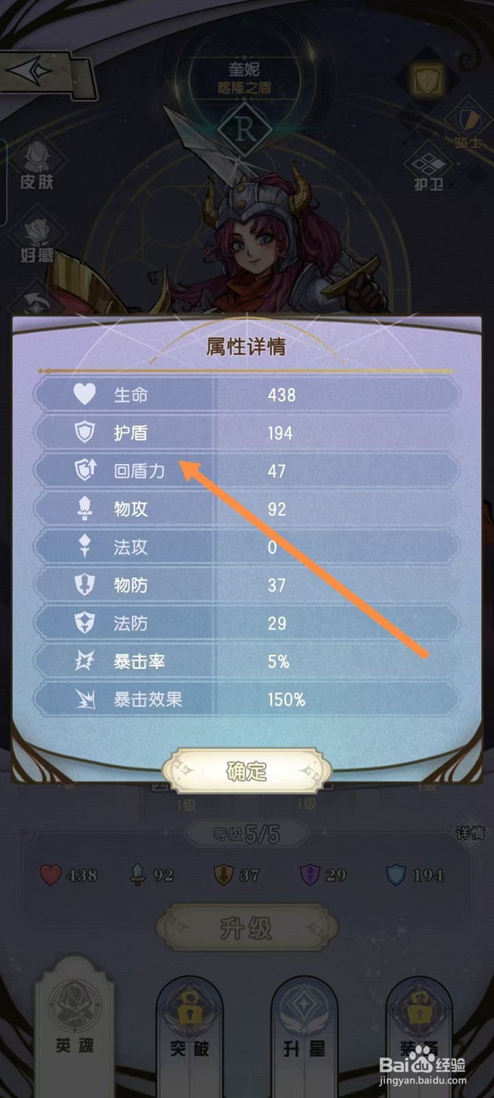 精灵序曲如何查看奎妮的【回盾力】