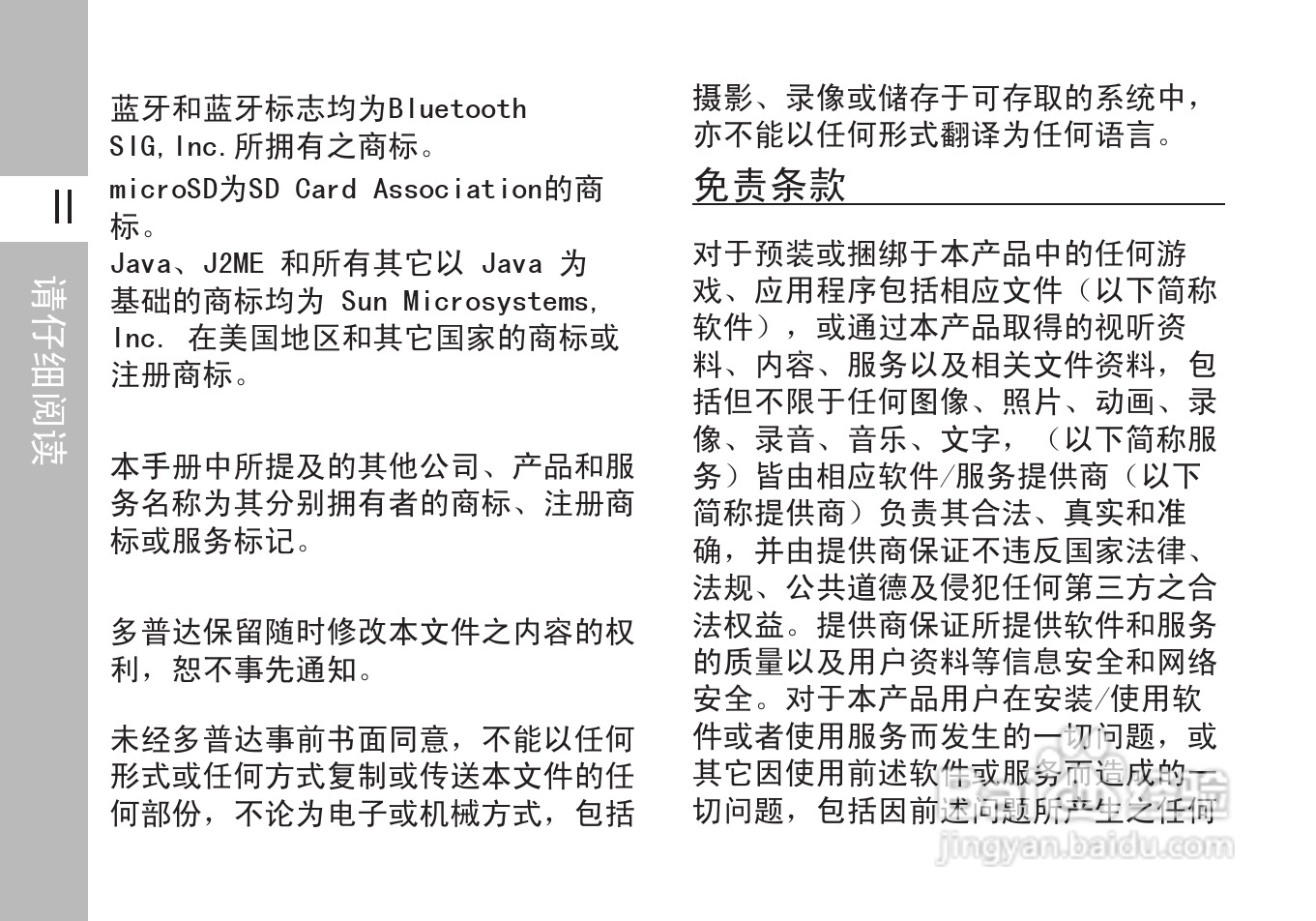 多普达A6288手机使用说明书:[1]