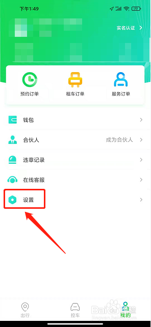 小灵狗出行app怎样关闭个性化推荐