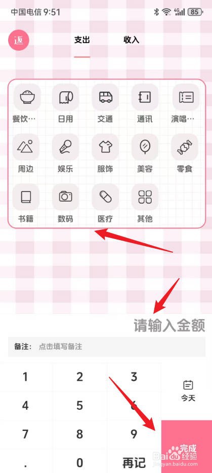 爱豆追星日记怎么进行支出记账