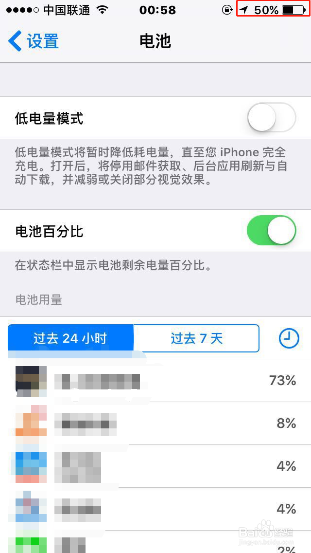 教你iphone/苹果手机如何设置电量百分比显示