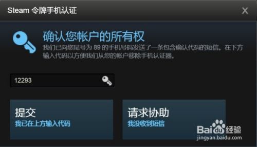 Steam有关移除手机令牌的方式以及如何找客服 百度经验