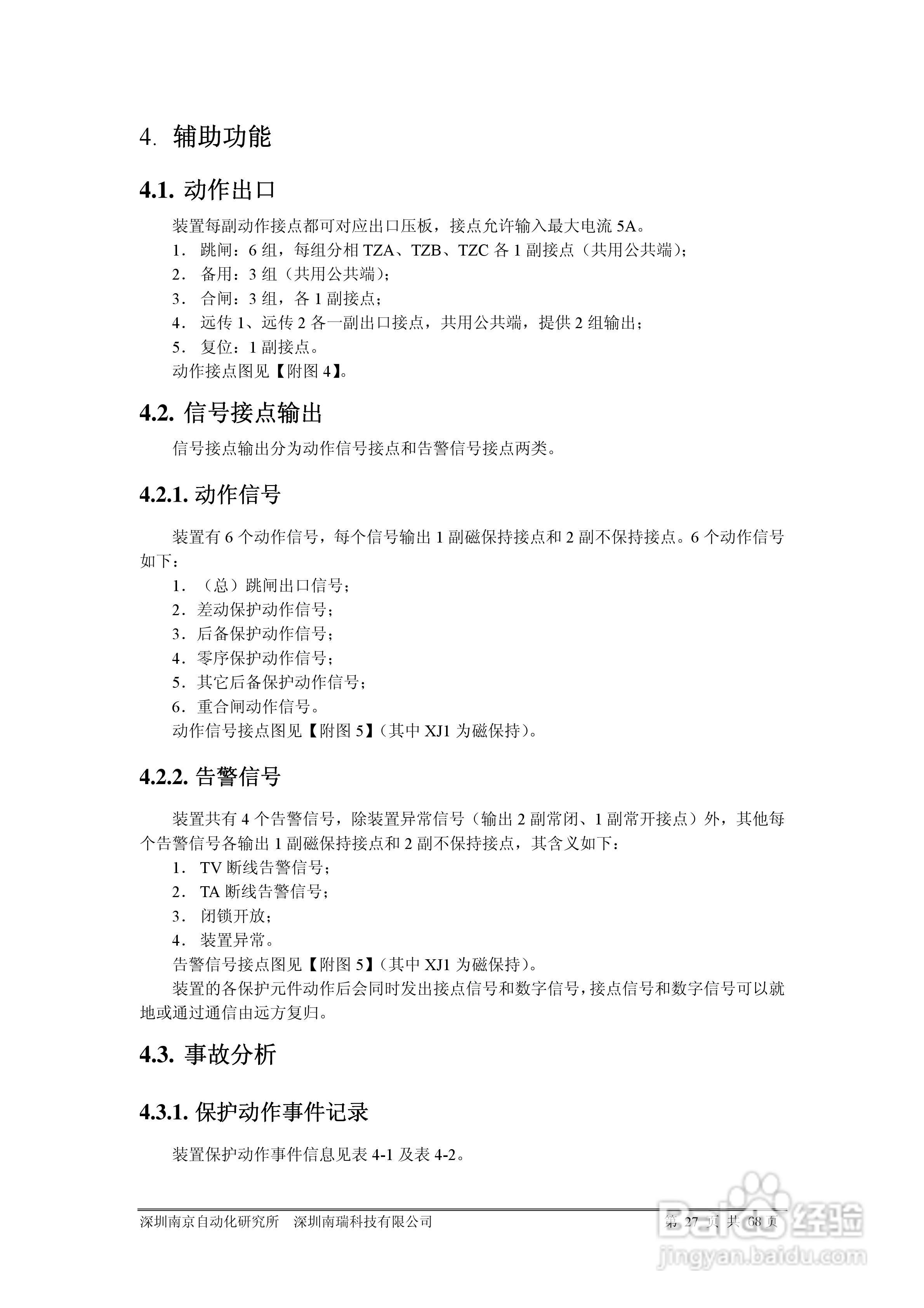 PRS-753D光纤分相纵差成套保护装置说明书:[2]