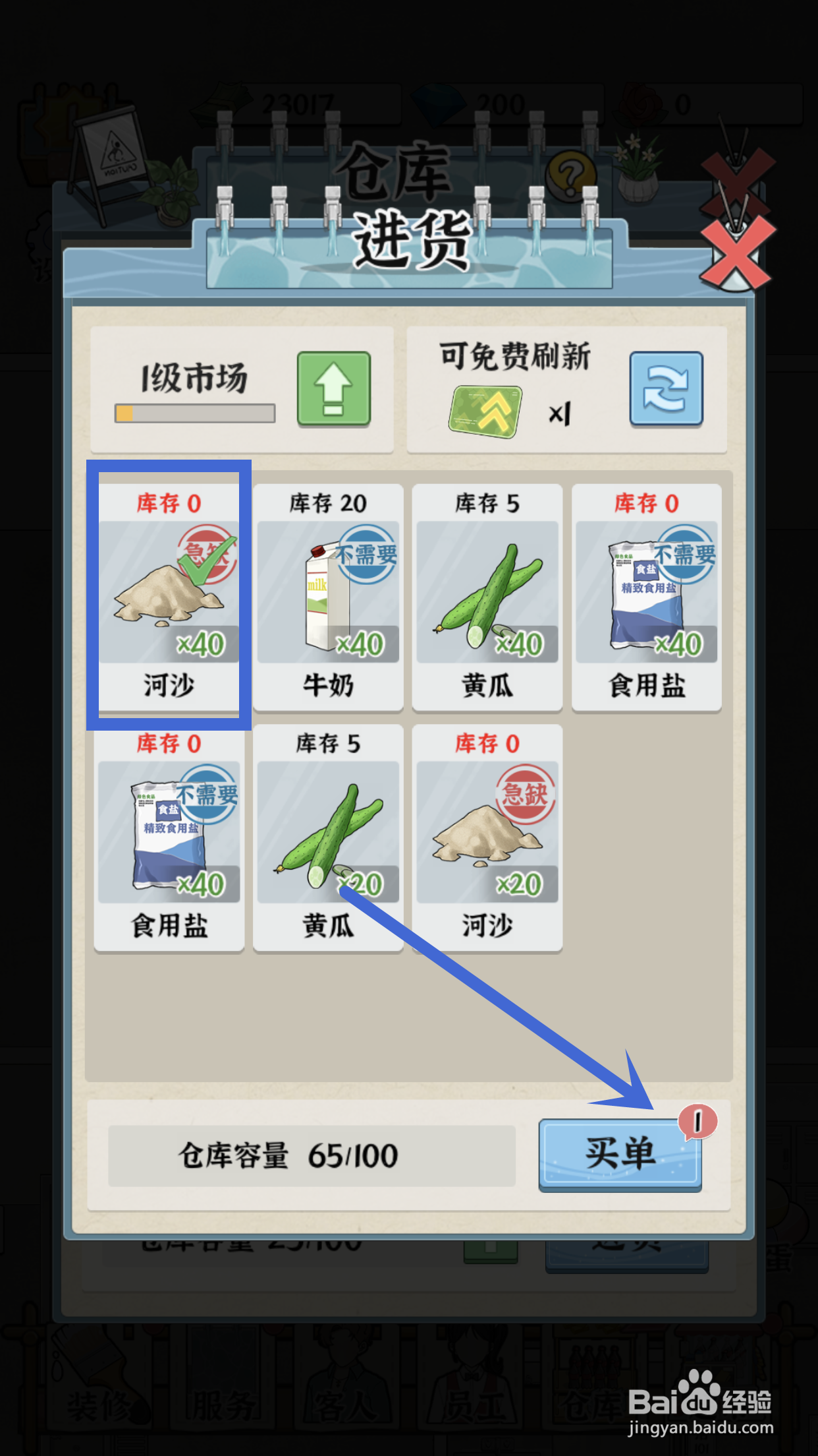 浴场之王如何在仓库中购买河沙