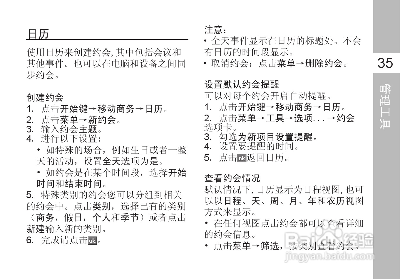 多普达T5588手机使用说明书:[5]