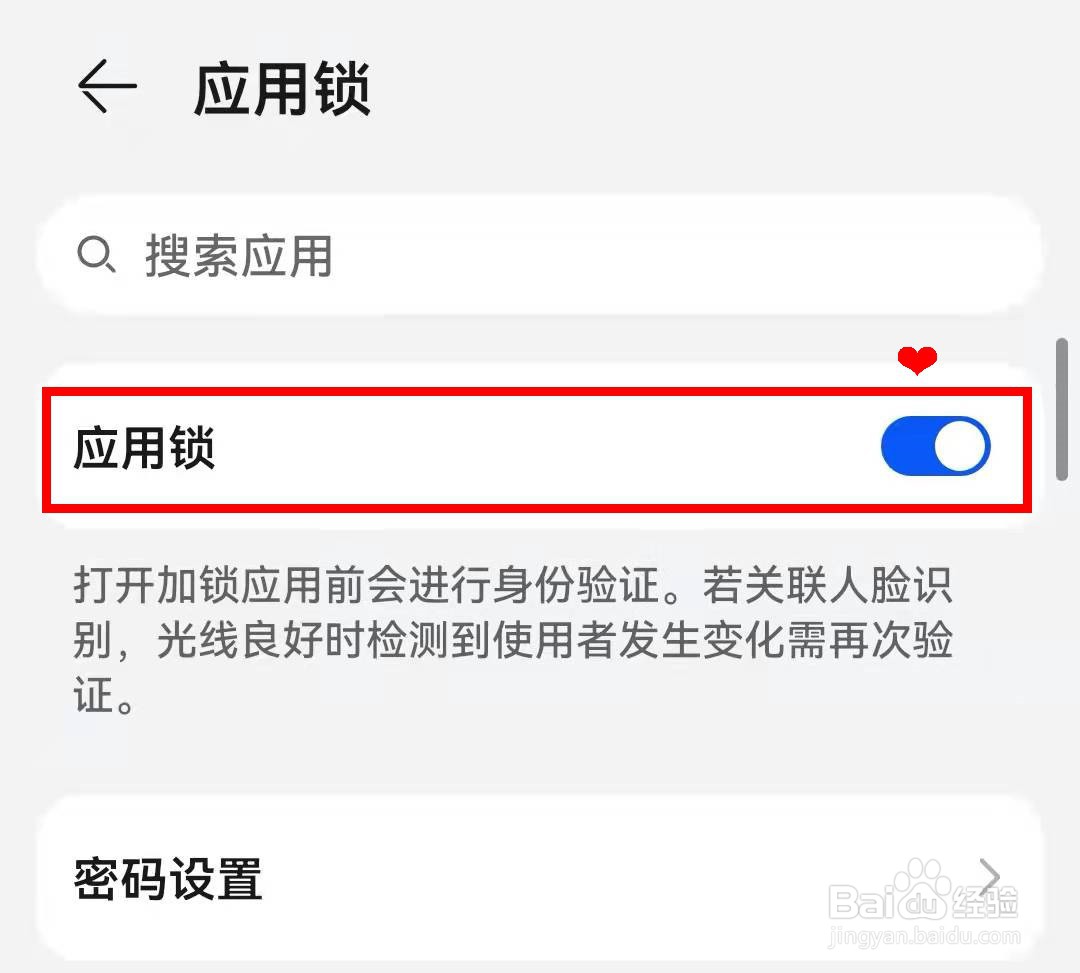 华为nova9pro怎样开启应用锁