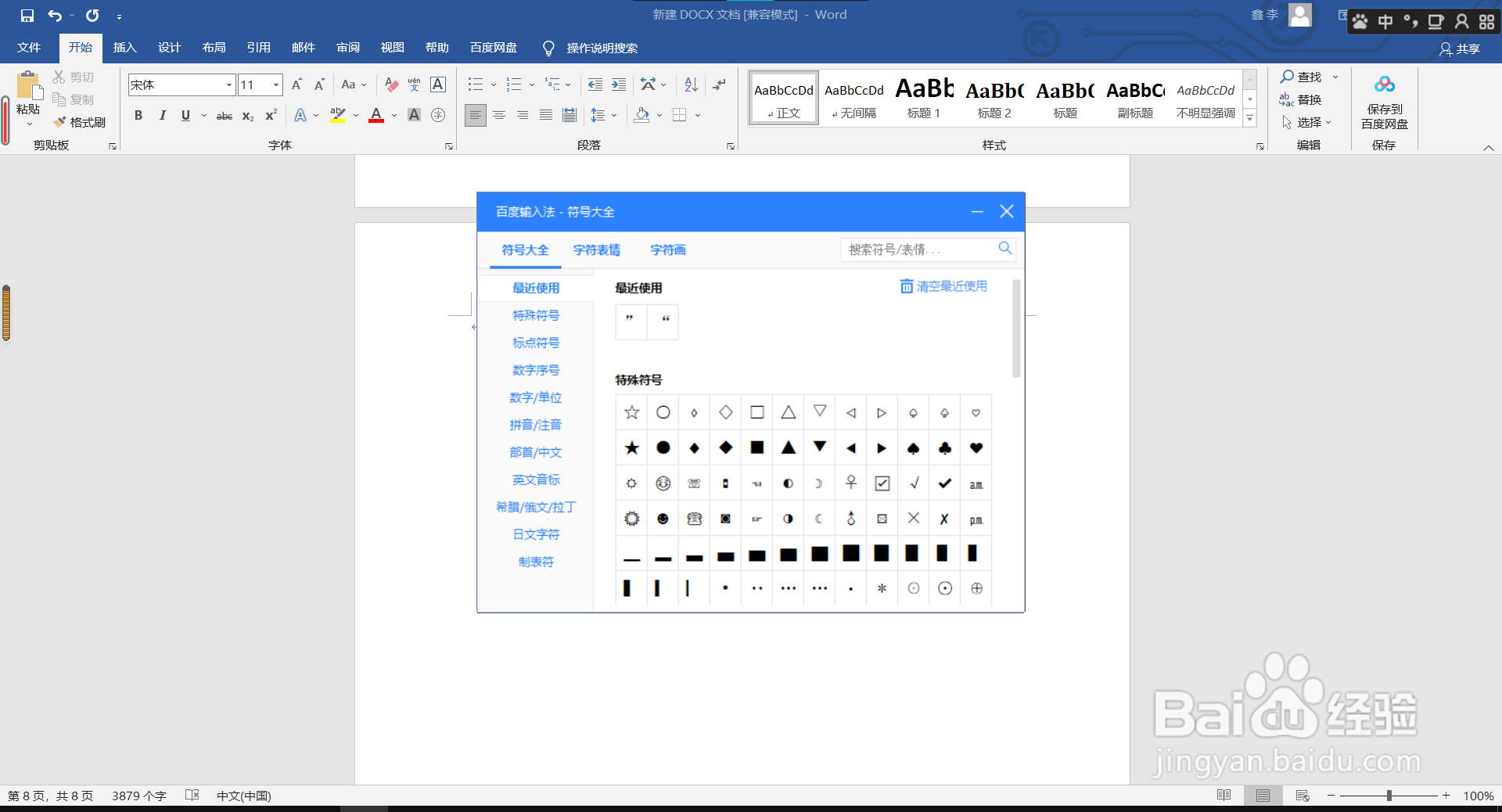 框里打√的字符