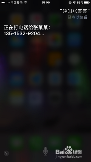 iPhone7使用技巧—iPhone7怎样快速拨号