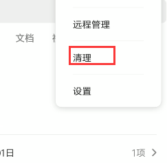 怎么清理手机文件管理器下的垃圾