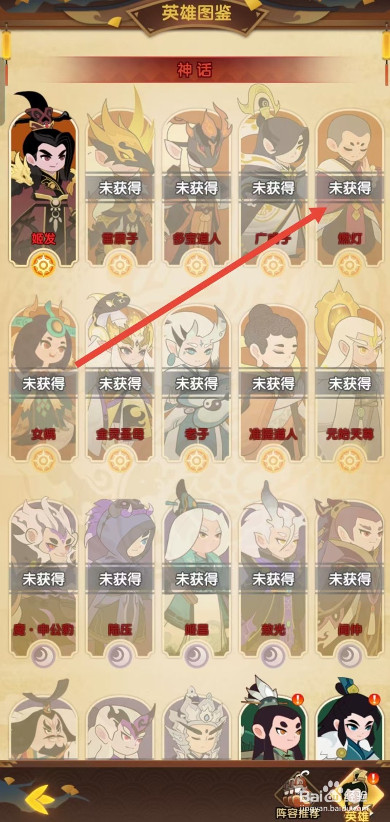 怎么查看幻之封神中燃灯的职业选择率？