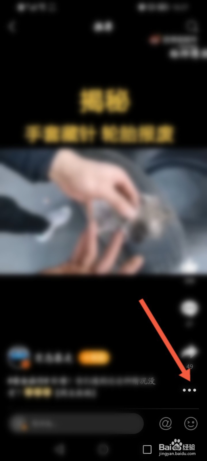 微博看视频怎么清屏