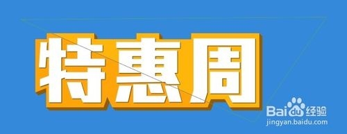 photoshop图片处理软件制作重叠特效字体