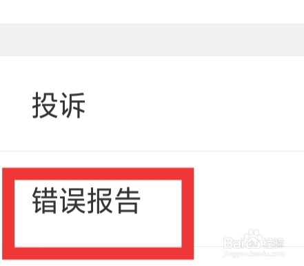 韩小圈APP怎样查看错误报告
