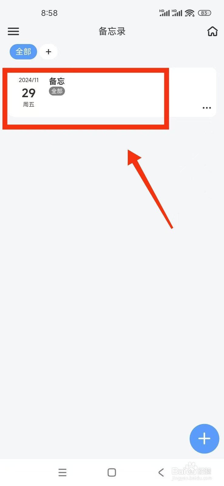 《拾光记》如何添加备忘录？