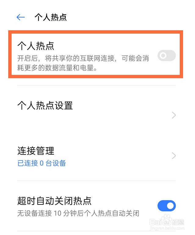 oppo手机热点怎么开启