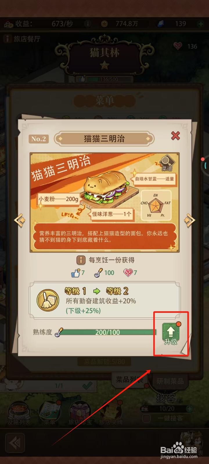 异世界慢动作怎样升级猫猫三明治