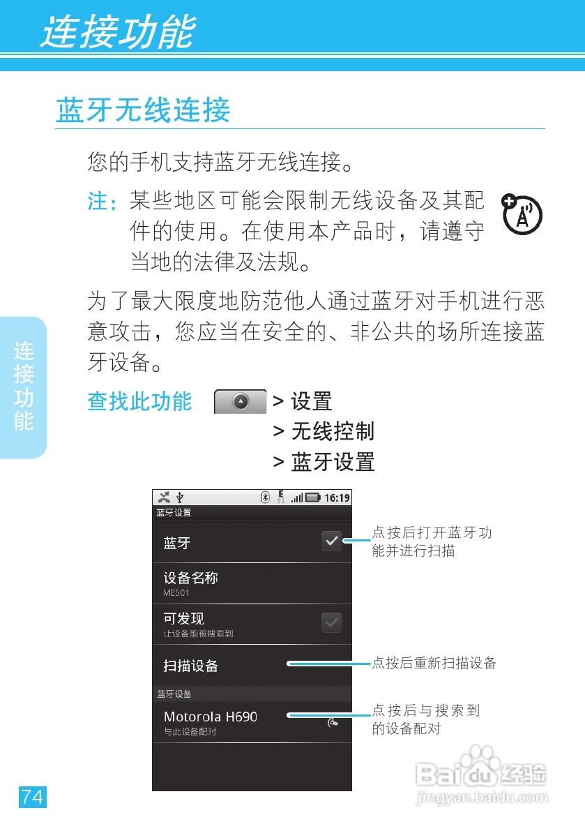 摩托罗拉ME501手机（CLIQ XT）简体中文说明书:[8]